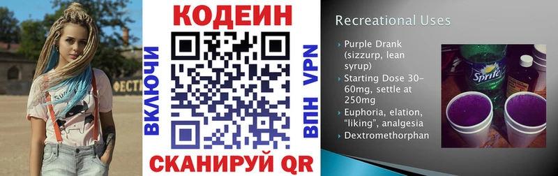Кодеиновый сироп Lean напиток Lean (лин)  Купить  Зерноград 